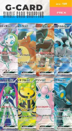 【まとめ売り】SV ex-SR 8枚PACK 《C》