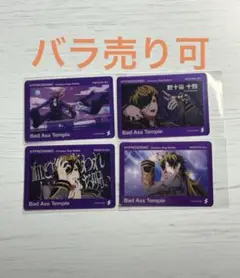 ヒプムビ クリアカード 四十物十四