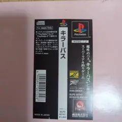 キラー バス ！プレイステーションソフト