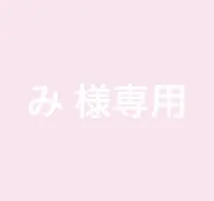 専用ページ