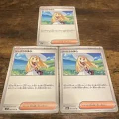 リーリエの決心 3枚セット