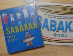 2025年最新】サバカンdvdの人気アイテム - メルカリ