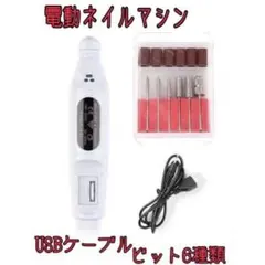 即日発送 ネイルマシン 電動 ビット ジェル ネイル オフ ケア スカルプ白