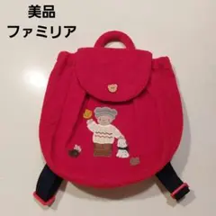 ファミリア リュックサック 秋冬物