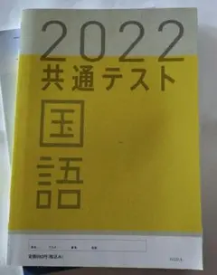 2022 年　共通テスト対策実力完成　直前演習　国語 と解答解説　ベネッセ