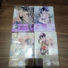 悪役令嬢と鬼畜騎士 1-4巻セット