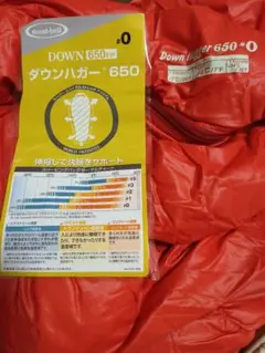 mont-bell ダウンハガー 650 #0 寝袋