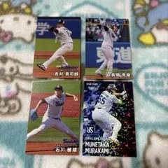 プロ野球チップス2025 第2弾 ヤクルト 4枚セット