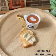 ミニチュアフード　食べかけ山型バタートーストとカフェラテチャーム
