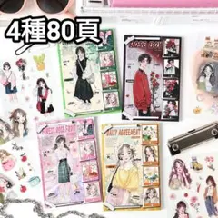 新！D88 花影と詩 大容量 小物 人物ステッカー コラージュ素材 男の子