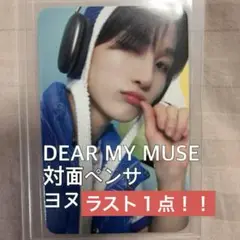 匿名配送 NOWADAYS NOWZ 対面トレカ ヨヌ DEAR MY MUSE