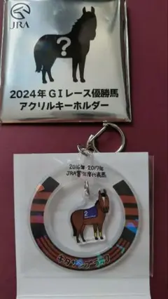 Welcomeチャンス E賞 G1優勝馬アクリルキーホルダー キタサンブラック