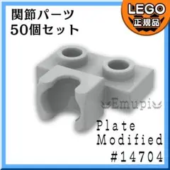 【新品】LEGO ライトグレー 1x2 ボールソケット(#14704) 50個c