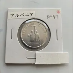 2025年最新】アルバニア硬貨の人気アイテム - メルカリ