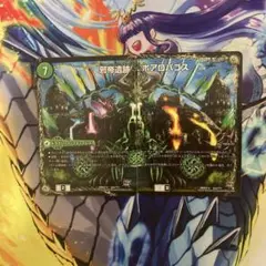 デュエマ　ボアロ　bbp 2枚