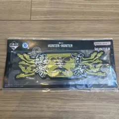 1番くじHUNTER x HUNTER
