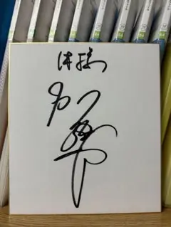 橋本大輝　エポック epoch team japan 2023 直筆サイン epoch 2023 オリンピック橋本大輝体操10枚限定直筆サイン