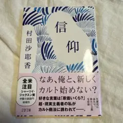 信仰