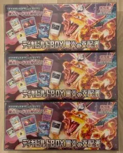デッキビルドBOX 黒炎の支配者３箱　新品未開封シュリンク付き　ポケカ　ポケモン