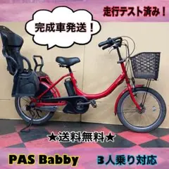 電動自転車 YAMAHA PAS Babby レッド 3人乗り対応★