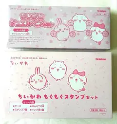 【ちいかわ】もぐもぐスタンプセット＆ジュエルペン　雑誌付録　おまとめセット