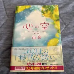 心の空