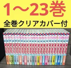 なまいきざかり。全23巻セット