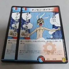 オンセンボイラー　2枚　傷白かけありプレイ用