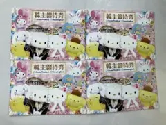 サンリオピューロランド ハーモニーランド 株主優待券 4枚