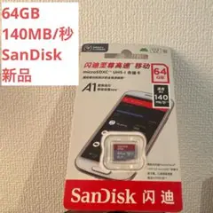 microSDカード SanDisk Ultra 64GB　新品 1枚