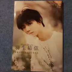 羽生結弦 フィギュアスケートライフ 新品未使用
