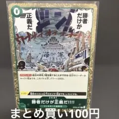 勝者だけが正義だ！！！！　R ワンピース　the Best 2 残り2枚