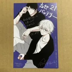 忘却バッテリー 21巻 喜久屋書店特典 イラストカード