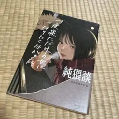 一度だけの女になりたくて