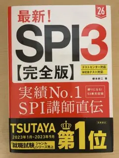 SPI3 2026年