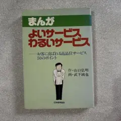 まんが よいサービス わるいサービス