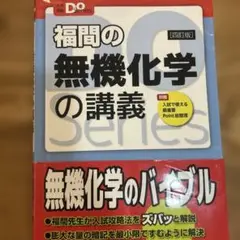 福間の無機化学の講義