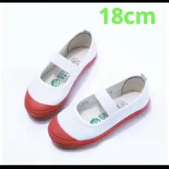 新品　18cm 上靴　学校用品　ホワイト/レッド ストラップ付き上履き