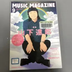 【中古本】ミュージックマガジン2011年9月号