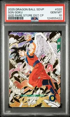 PSA10 SDVP-020 天使悟空　ゴッドレア　ドラゴンボール　ダイバーズ