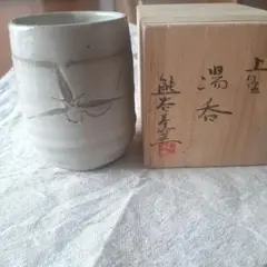 【未使用】上野焼 十六代 熊谷保興 徳利 遠州七窯/熊谷本窯 酒器/陶器 飾り 未使用】上野焼 十六代 熊谷保興 徳利 遠州七窯/熊谷本窯 酒器