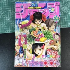 週刊少年ジャンプ 2003年 33号いちご100％