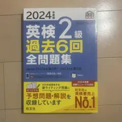 英検2級 過去問