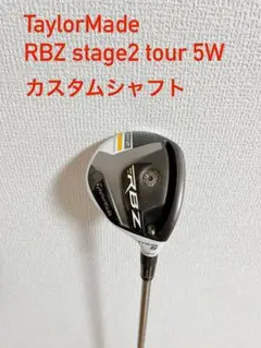 【レアスペック】TaylorMade RBZ stage2 tour 5W