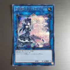 遊戯王　副話術士 クララ&ルーシカ　シークレット