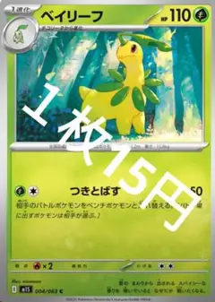 ベイリーフ 110 HP 草タイプ ポケモンカード