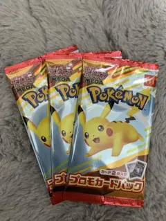 ポケモン プロモカードパック 3個セット