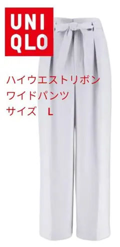 UNIQLO ハイウエストリボンワイドパンツ Lサイズ股下67cm裾あげ