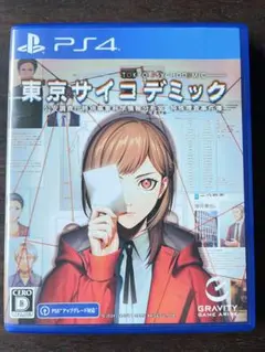 東京サイコデミック 公安調査庁特別事象科学情報分析室PS4版　PS5もOK