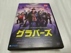 グラバーズ('12英) DVD レンタル落ち品